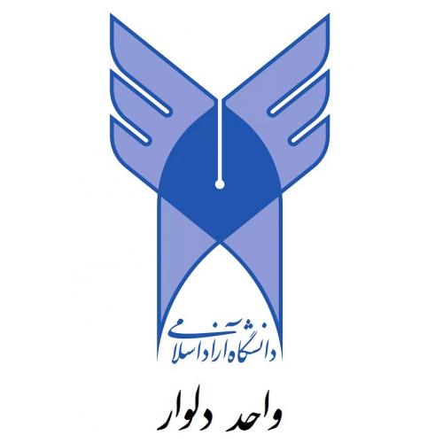 دانشگاه آزاد اسلامی واحد دلوار